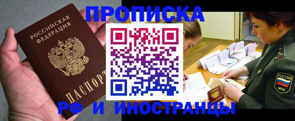 временная регистрация купить в Белёве