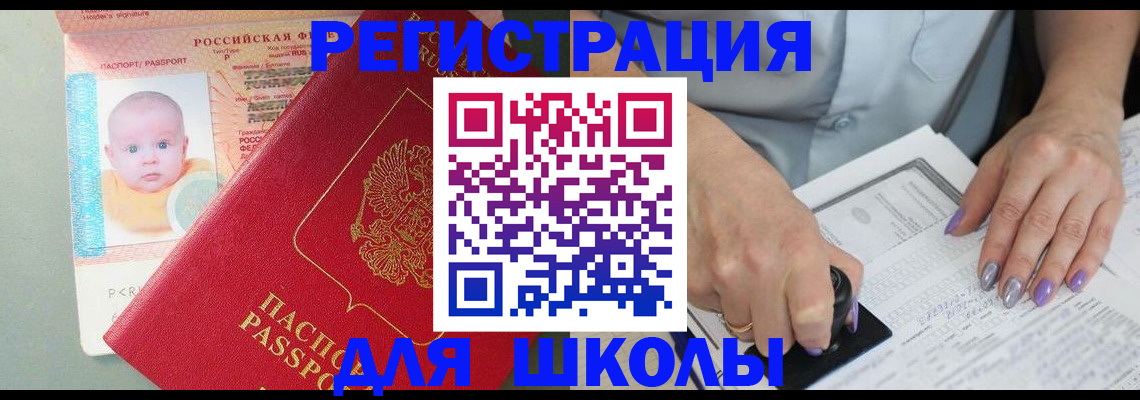 временная регистрация купить в Белёве